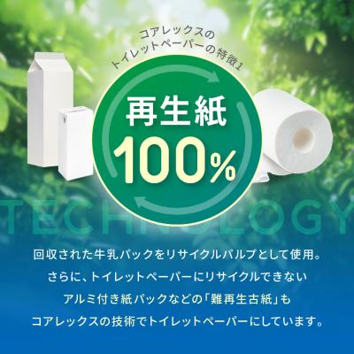 ふるさと納税 川崎市 コアレックス トイレットペーパー 72ロール (12ロール×6) シングル 100m 日用品 人気 |  | 03