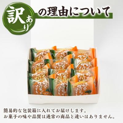 ふるさと納税 いちき串木野市 <訳あり>ご自宅用!味平かぼちゃのマドレーヌ12個入り! |  | 02