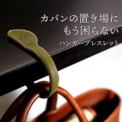 ふるさと納税 栃木市 ハンガーブレスレット HUKURO 栃木レザー 全7色 [L]サイズ[グリーン]