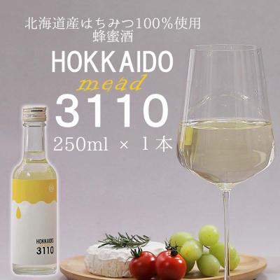 ふるさと納税 新ひだか町 北海道産はちみつ酒 HOKKAIDOmead3110 250ml×1本