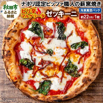 ふるさと納税 秋田市 ゼッキーニ 265g×1枚(約22cm)|15_zpb-050101