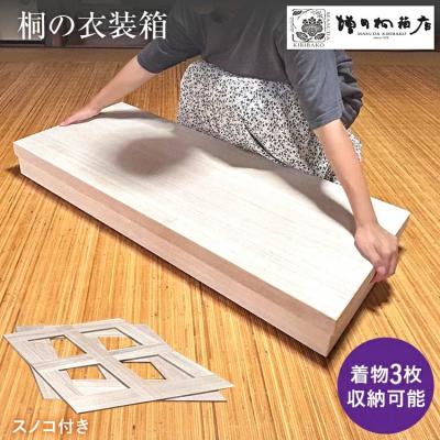 ふるさと納税 古賀市 増田桐箱店の衣装箱