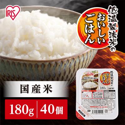 ふるさと納税 角田市 [180g×40食] パックごはん 低温製法米のおいしいごはん