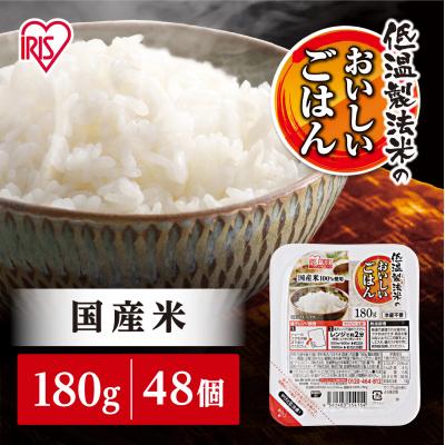 ふるさと納税 角田市 [180g×48食] パックごはん 低温製法米のおいしいごはん