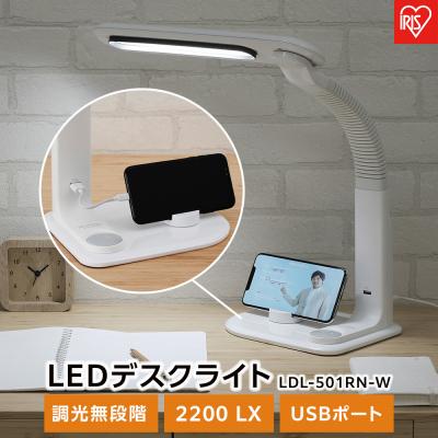 ふるさと納税 角田市 LEDデスクライトLDL-501RN-W