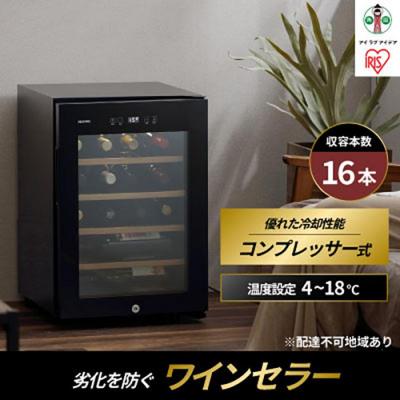 ふるさと納税 角田市 ワインセラー 小型 コンプレッサー式 16本収納 49L 鍵付き IWC-C161A-B ブラック