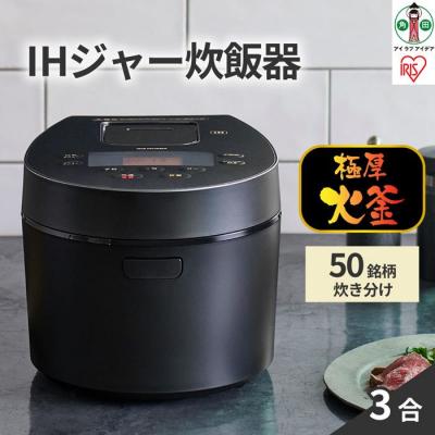 ふるさと納税 角田市 炊飯器 3合 RC-IL30-B IHジャー炊飯器