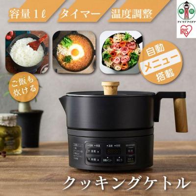 ふるさと納税 角田市 ケトル おしゃれ クッキングケトル ICK-M1200-B
