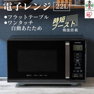 ふるさと納税 角田市 単機能レンジ22L IMB-F2202-B ブラック電子レンジ レンジ 調理家電 アイリスオーヤマ