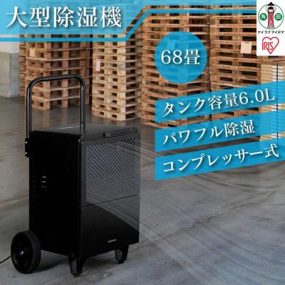 ふるさと納税 角田市 大型除湿機 IJCG-A50-B ブラック