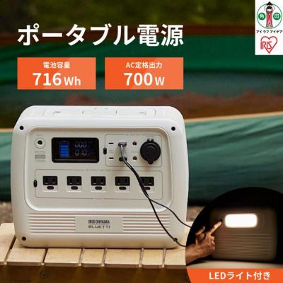 ふるさと納税 角田市 ポータブル電源 PS720AA-W 700W BLUETTI アイリスオーヤマ 共同開発