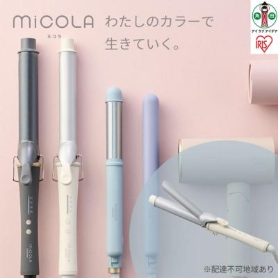 ふるさと納税 角田市 MiCOLA (ミコラ)カールアイロンHIR-MC102-Wオフホワイト
