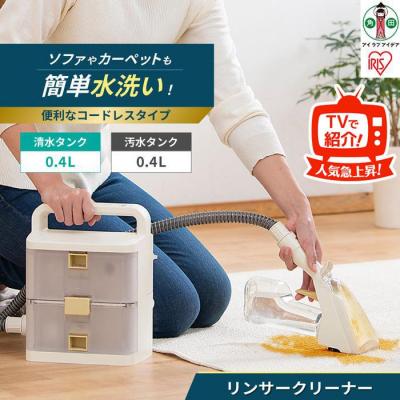 ふるさと納税 角田市 リンサークリーナー アイリスオーヤマ RNS-B400D [コードレス]