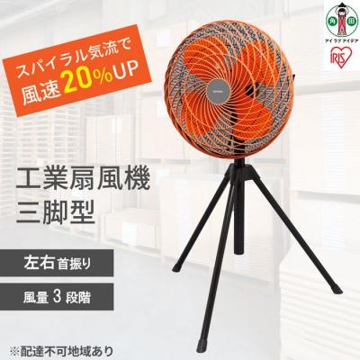 ふるさと納税 角田市 工業扇風機 三脚型