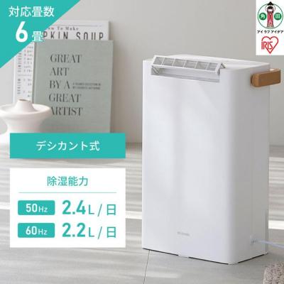 ふるさと納税 角田市 衣類乾燥除湿機 デシカント式 2.2L IJD-P20-W ホワイト