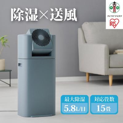 ふるさと納税 角田市 サーキュレーター衣類乾燥除湿機 デシカント式 5L IJDC-P60-AH ブルーグレー