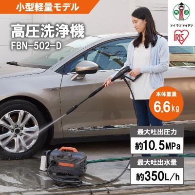 ふるさと納税 角田市 高圧洗浄機FBN-502-Dオレンジ