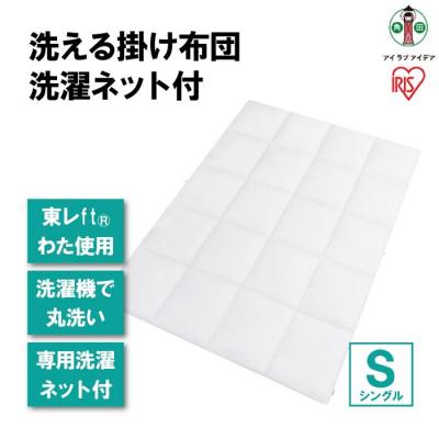 ふるさと納税 角田市 洗える掛け布団 洗濯ネット付 KKF-WB15-SN ホワイト | 