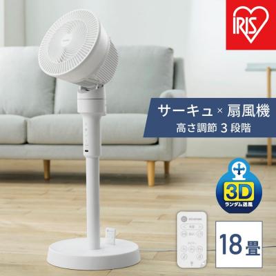 ふるさと納税 角田市 扇風機 サーキュレーター扇風機 ACスタンドファン マイコン式 STF-AC15TEC-Wホワイト