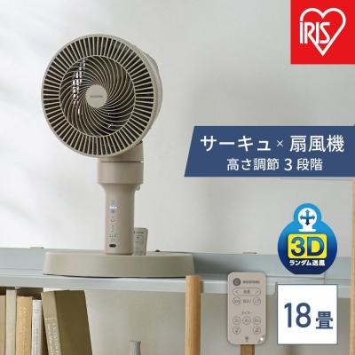 ふるさと納税 角田市 扇風機 サーキュレーター扇風機 ACスタンドファン マイコン式 STF-AC15TEC-Cベージュ