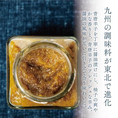 ふるさと納税 角田市 【そば屋のゆず胡椒】80g×2瓶 そば屋でリピーター