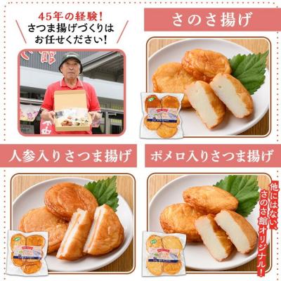 ふるさと納税 いちき串木野市 物産館さのさ館オリジナル笑心さつま揚げギフトSP |  | 02