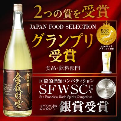 ふるさと納税 高千穂町 長期樫樽熟成焼酎『金銀財宝』一升瓶4本