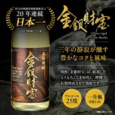 ふるさと納税 高千穂町 長期樫樽熟成焼酎『金銀財宝』一升瓶6本