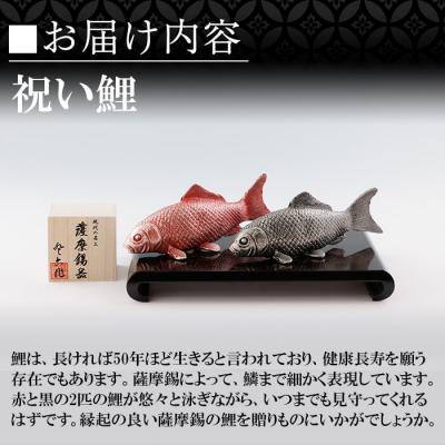 ふるさと納税 霧島市 薩摩錫器 祝い鯉【薩摩錫器工芸館】K-503_1