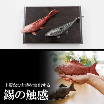 ふるさと納税 霧島市 薩摩錫器 祝い鯉【薩摩錫器工芸館】K-503_3