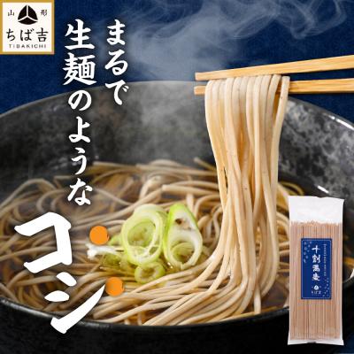 ふるさと納税 米沢市 自然栽培 十割 乾麺 そば 200g×5袋 計1kg 国産 でわかおり 蕎麦粉 100% |  | 01