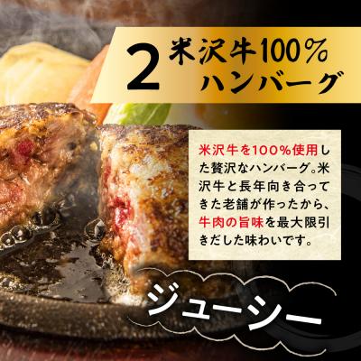 ふるさと納税 米沢市 米沢牛 食べ比べ ハンバーグステーキ 6個入り |  | 03