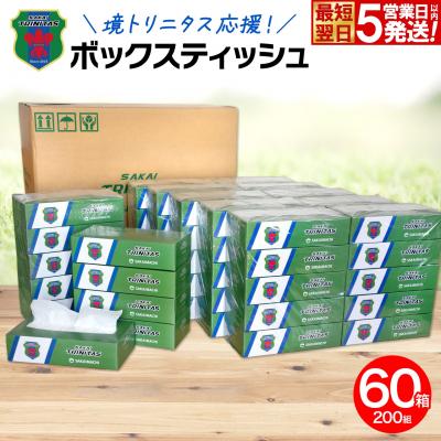 ふるさと納税 境町 【5日以内発送】 境トリニタス 応援 ボックス