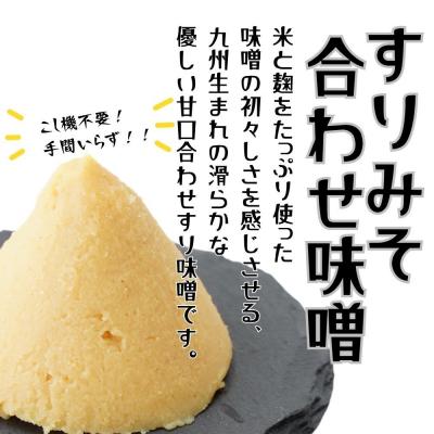ふるさと納税 豊後高田市 [スピード発送] すりみそ セット 合わせ味噌 麦赤味噌 計2kg(1kg×各1袋)昭和の町 みそ