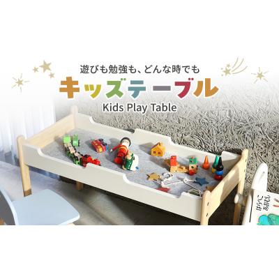 ふるさと納税 加西市 Kids Play Table キッズテーブル[No5698-2197]