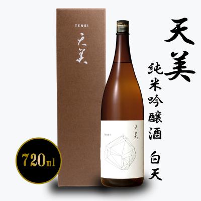 ふるさと納税 下関市 天美 純米吟醸酒 白天 720ml