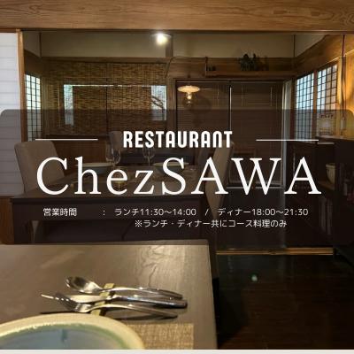 ふるさと納税 知夫村 [春限定プラン]古民家レストラン Chez SAWA(岩ガキ堪能コース) 本格的 フレンチ