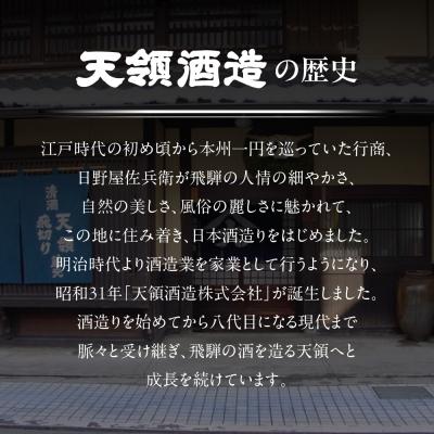 ふるさと納税 下呂市 【父の日までにお届け】【天領酒造】「純米飲みくらべ」F仕掛ける6本 (各720ml) 【2-18f】