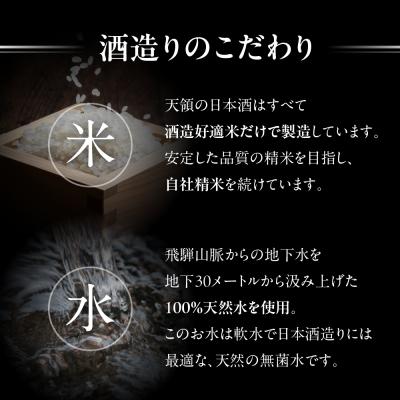 ふるさと納税 下呂市 【父の日までにお届け】【天領酒造】「純米飲みくらべ」F仕掛ける6本 (各720ml) 【2-18f】