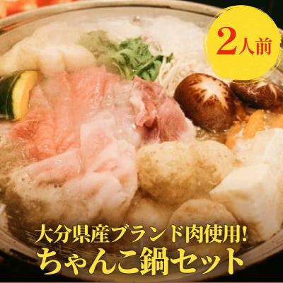 ふるさと納税 玖珠町 ちゃんこ鍋セット 2人前_土曜日お届け