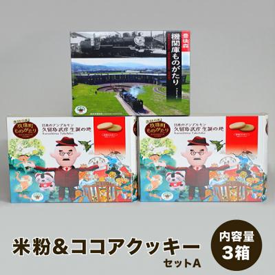 ふるさと納税 玖珠町 童話の里玖珠町ものがたり&amp;豊後森機関庫ものがたりセットA
