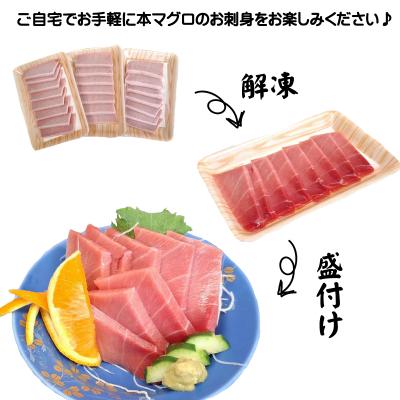 さしみ様 ふるさと納税 室戸市 天然本マグロ 刺身パック 210g(70g×3パック