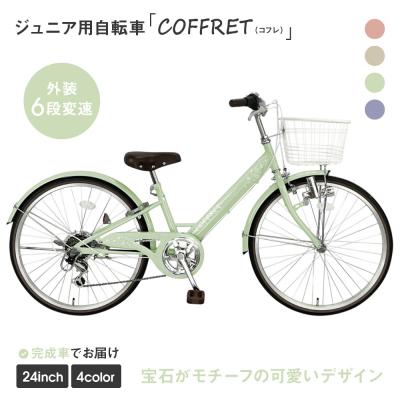 ふるさと納税 京都市 [COFFRET]コフレ24インチ 6段変速[グリーン]|京都 自転車 人気 おしゃれ