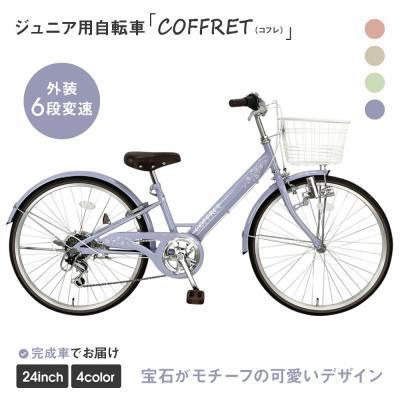 ふるさと納税 京都市 [COFFRET]コフレ24インチ 6段変速[パープル]|京都 自転車 人気 おしゃれ