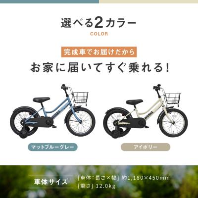 ふるさと納税 京都市 【WONKA KIDS】ウォンカキッズ16インチ【マットブルーグレー】|自転車 子供用自転車の画像