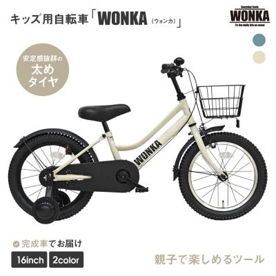 ふるさと納税 京都市 [WONKA KIDS]ウォンカキッズ16インチ[アイボリー]|自転車 子供用自転車