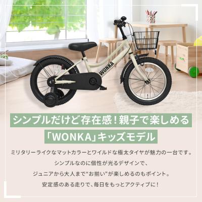 ふるさと納税 京都市 【WONKA KIDS】ウォンカキッズ18インチ【アイボリー】|京都 自転車 子供用 人気 おしゃれの画像