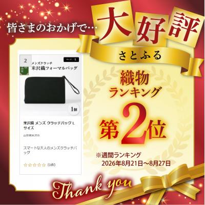 ふるさと納税 米沢市 米沢織 メンズ クラッチバッグ L サイズ |  | 01