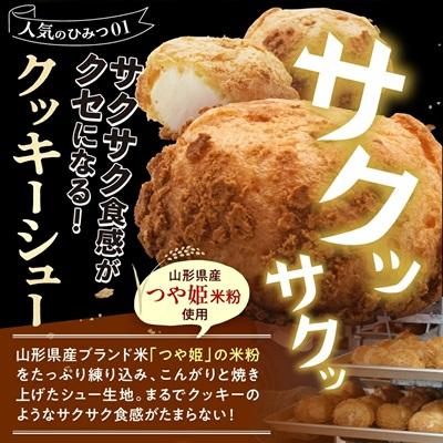 ふるさと納税 上山市 かみのやまシュー 12個 シュークリーム 0048-2614 |  | 02