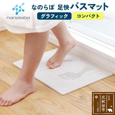 ふるさと納税 北秋田市 足快バスマット コンパクト(グラフィック)珪藻土|csli-130101